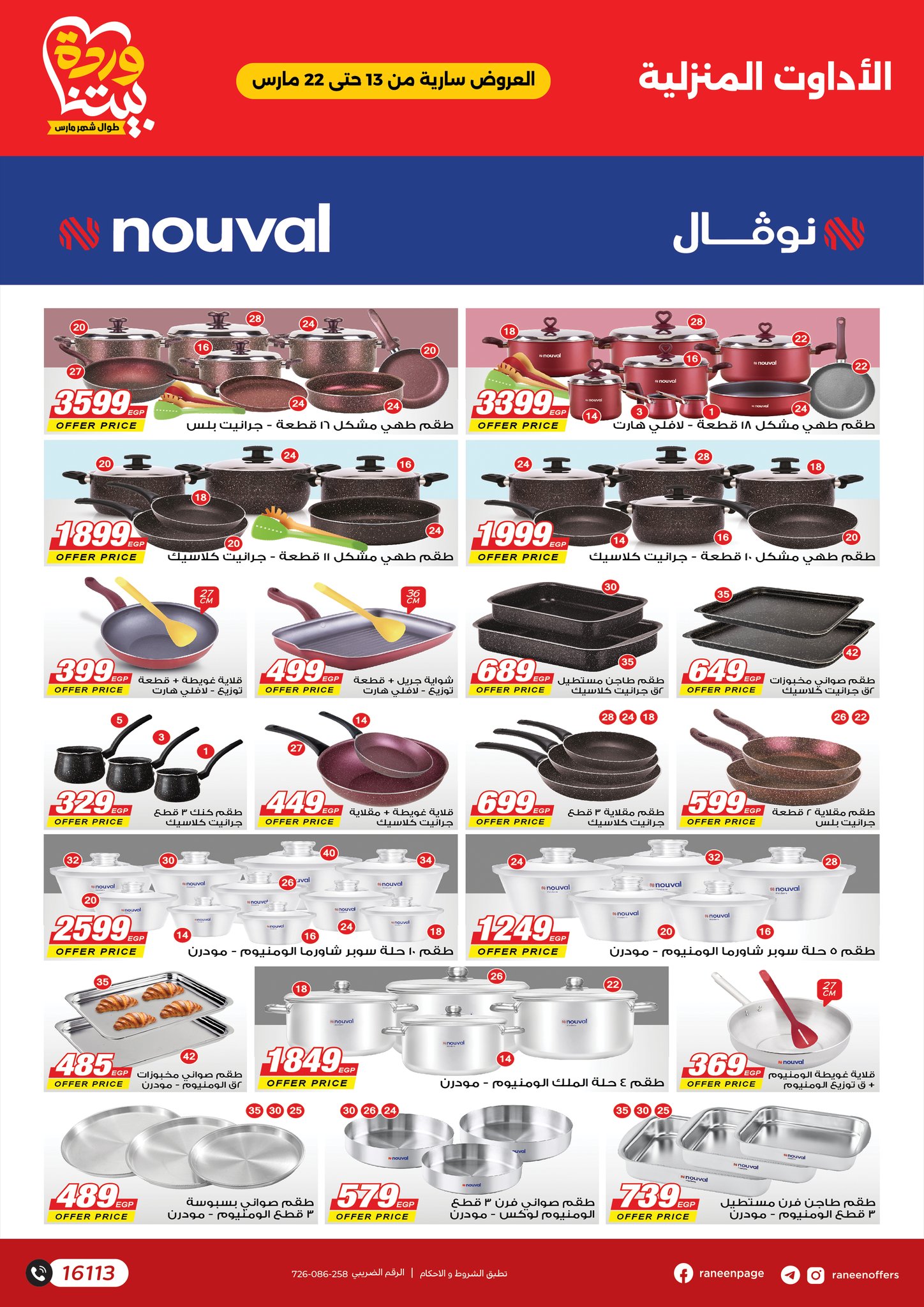 raneen offers from 11mar to 11mar 2025 عروض رنين من 11 مارس حتى 11 مارس 2025 صفحة رقم 14